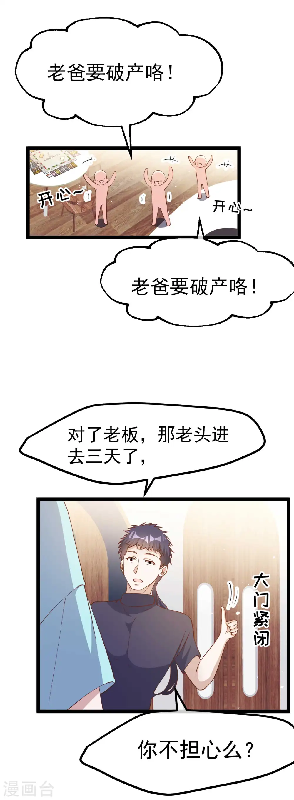 第224话 要破产的萧鹏 第5页