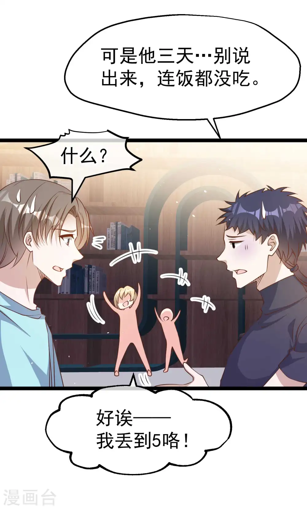 第224话 要破产的萧鹏 第7页