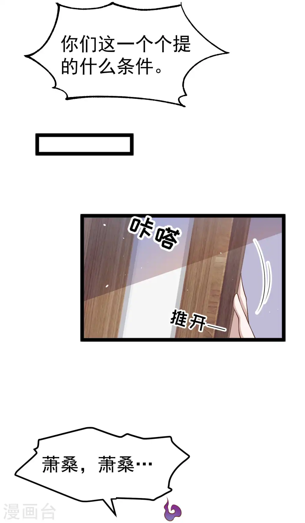 第224话 要破产的萧鹏 第9页