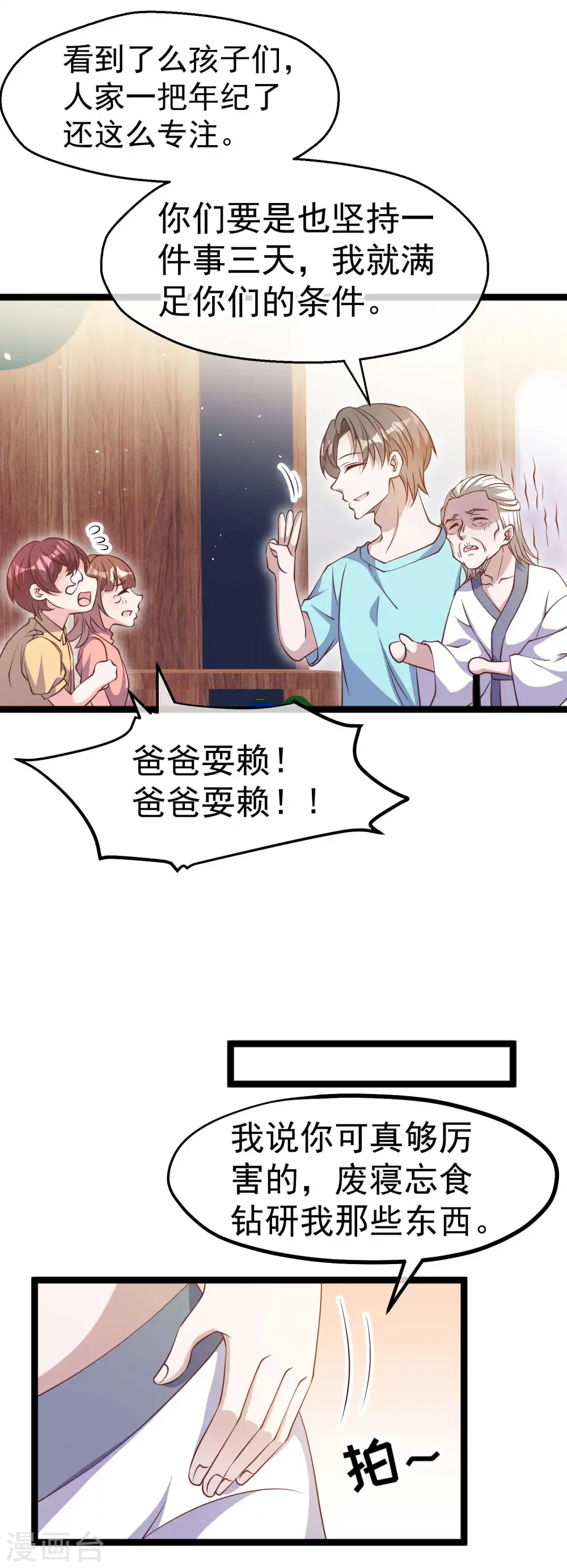 第224话 要破产的萧鹏 第11页