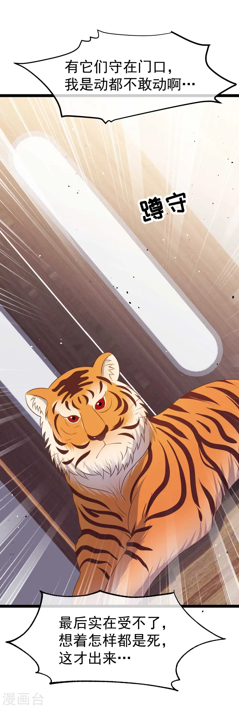 第224话 要破产的萧鹏 第14页