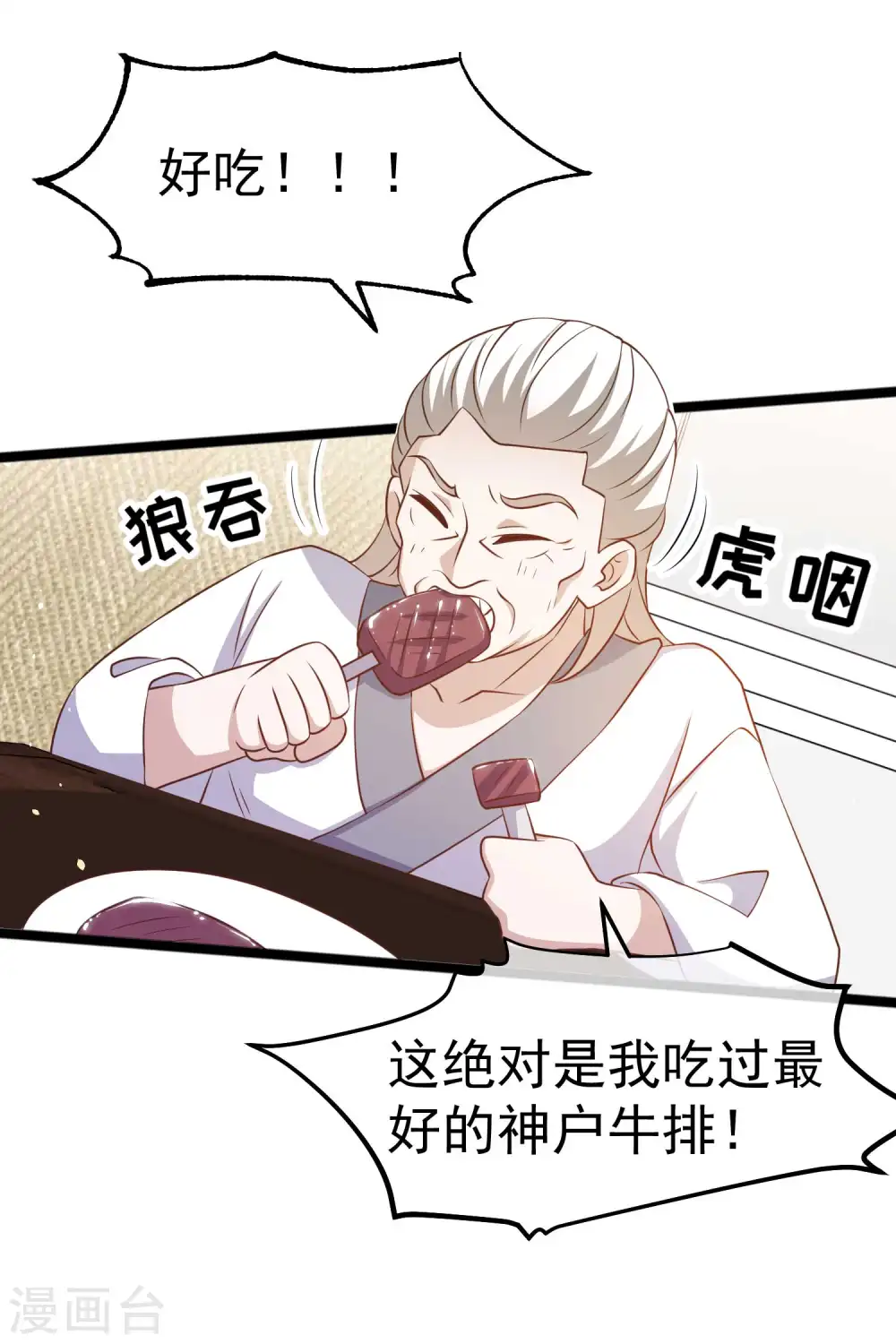 第224话 要破产的萧鹏 第16页