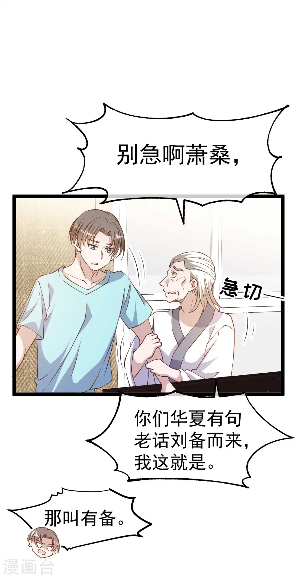 第224话 要破产的萧鹏 第18页
