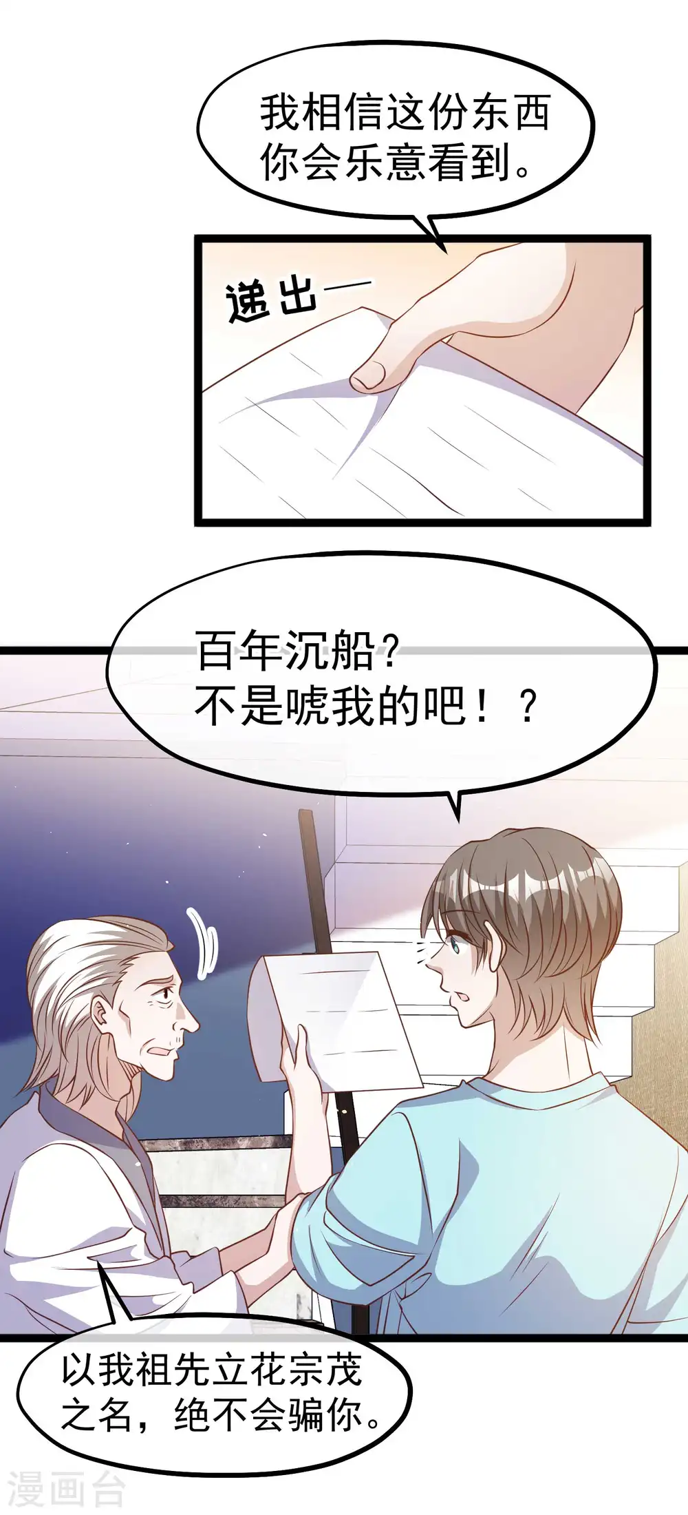 第224话 要破产的萧鹏 第19页