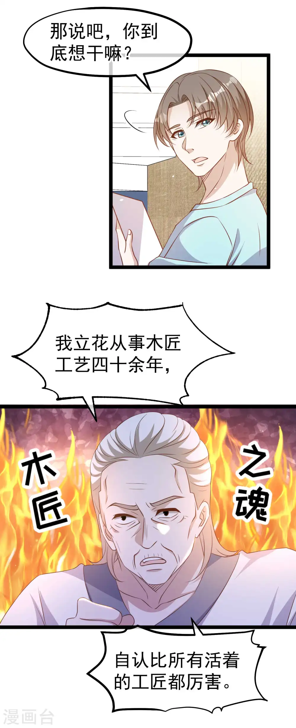 第224话 要破产的萧鹏 第20页