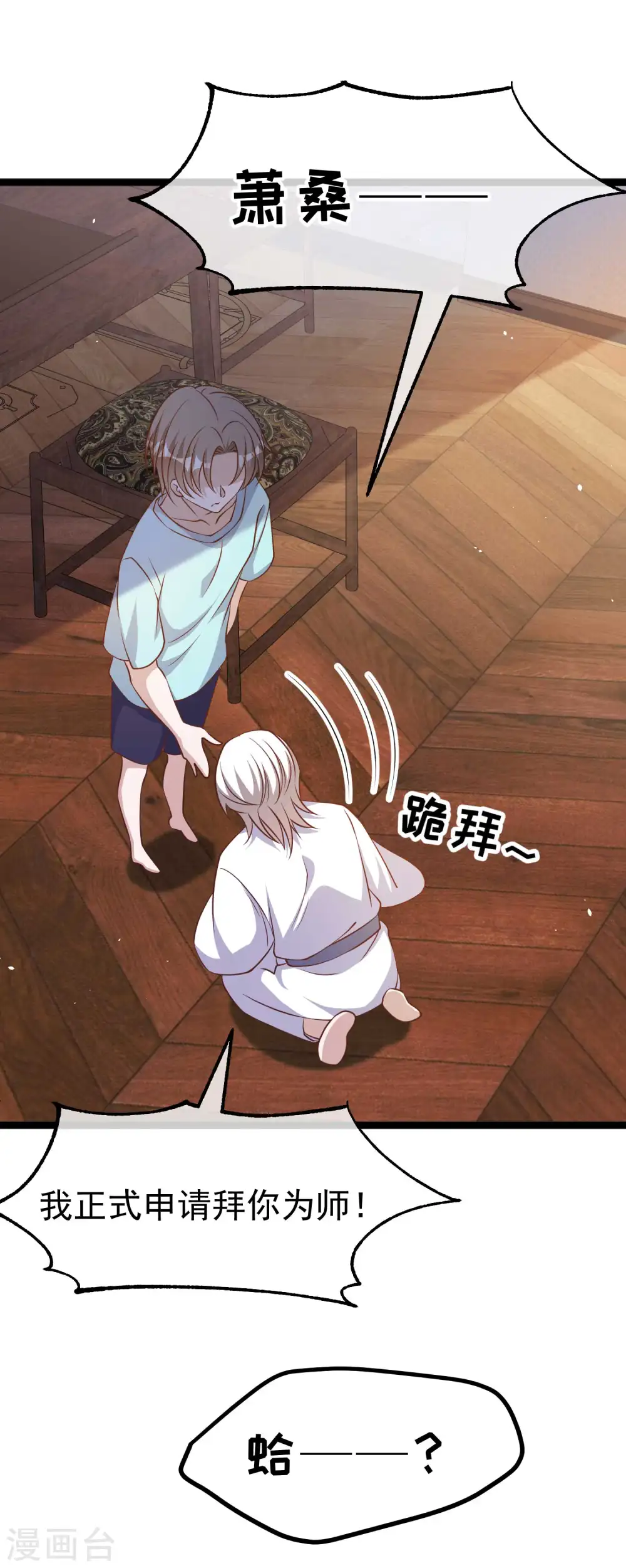 第224话 要破产的萧鹏 第24页