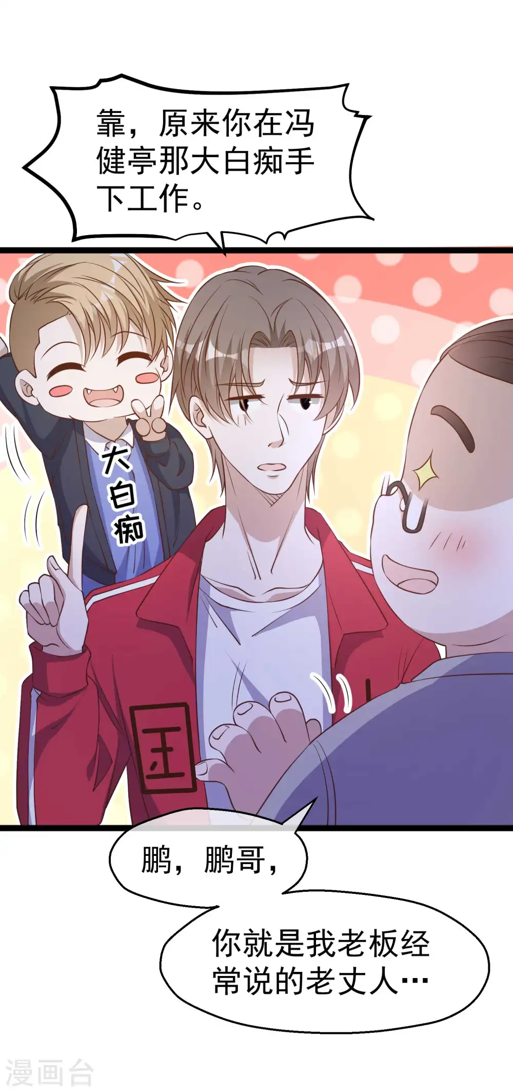 第222话 替夫出头 第3页