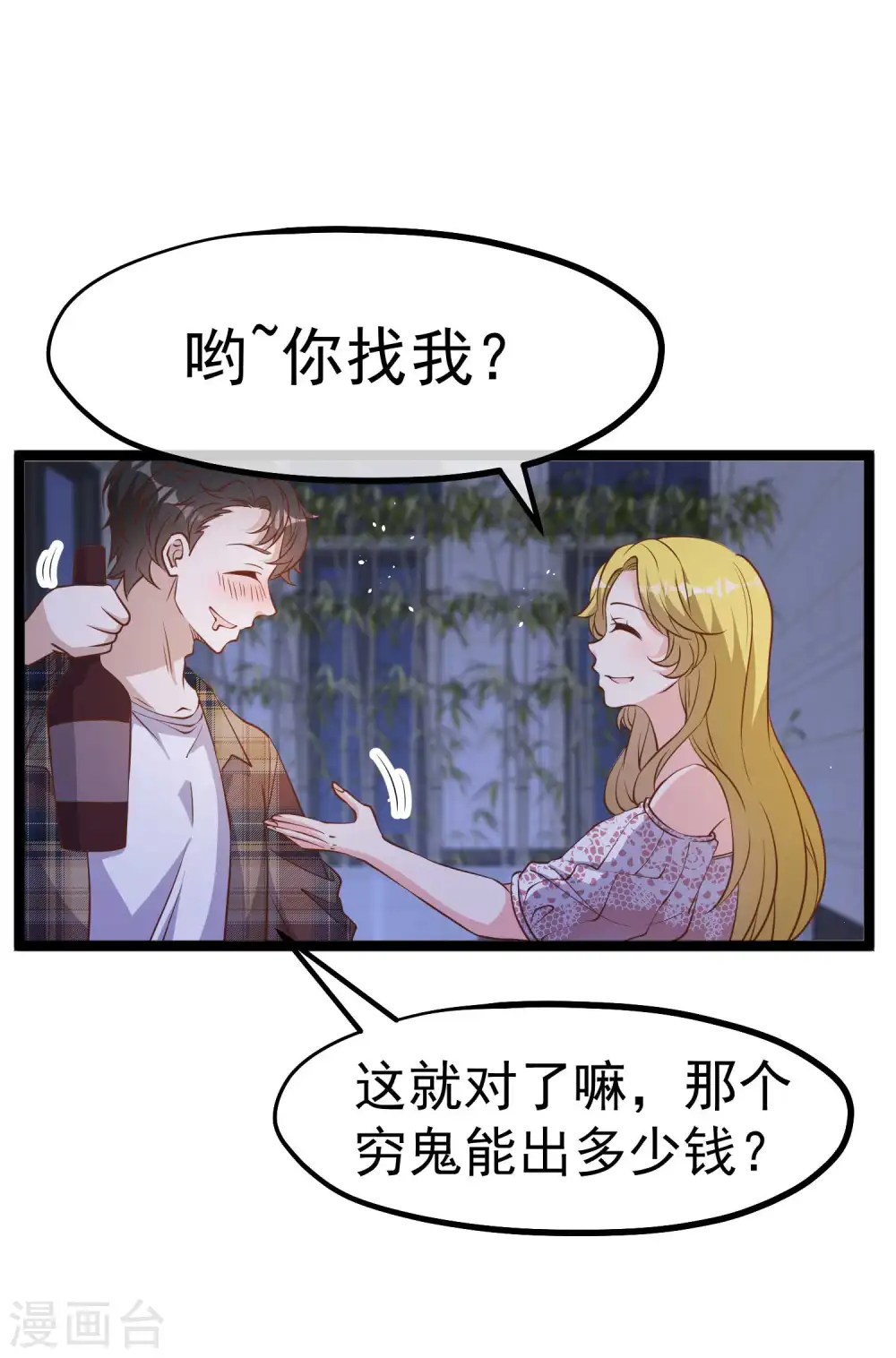 第222话 替夫出头 第11页