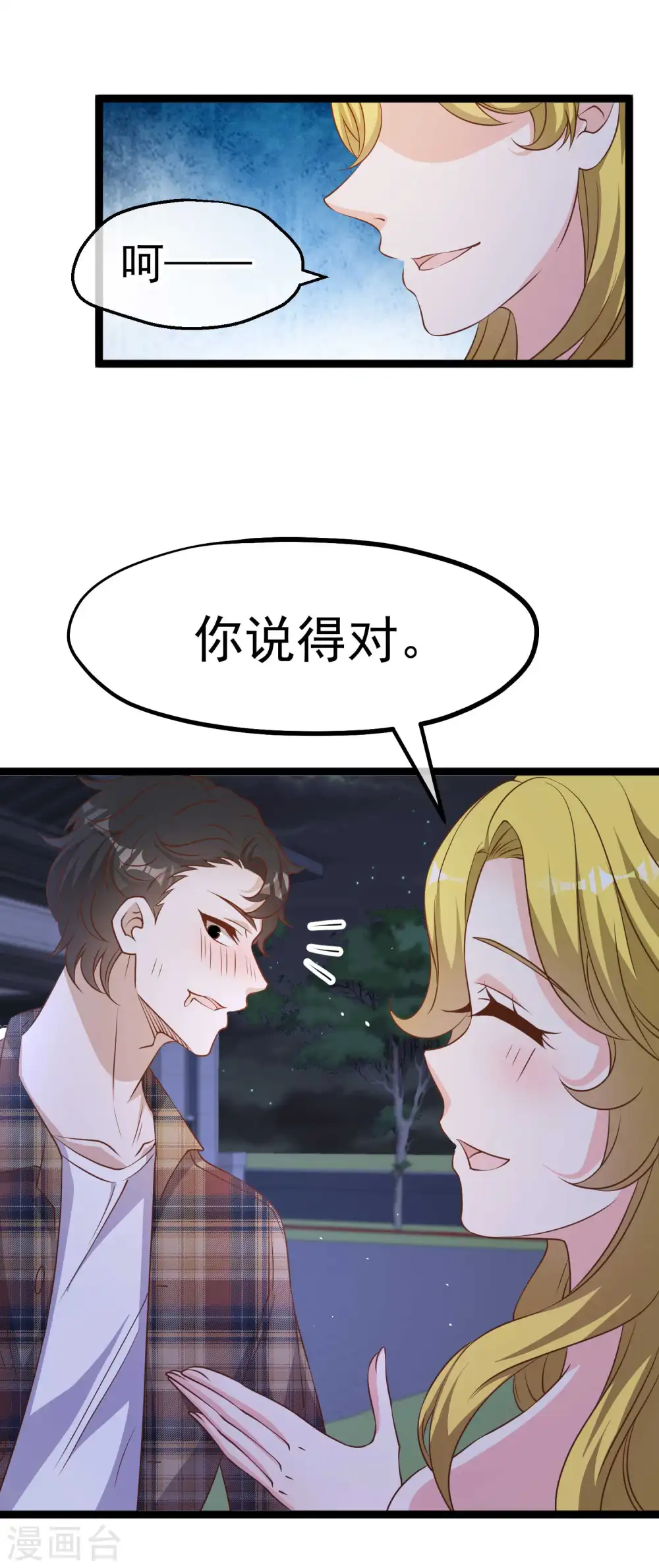 第222话 替夫出头 第13页