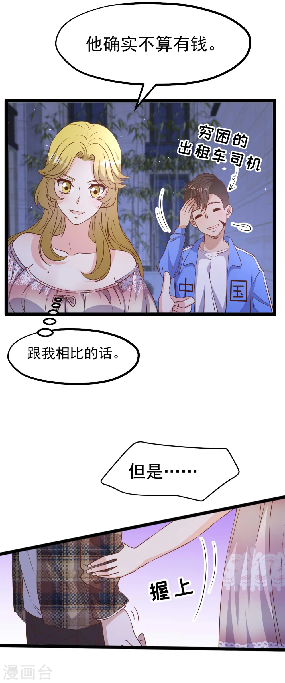 第222话 替夫出头 第14页