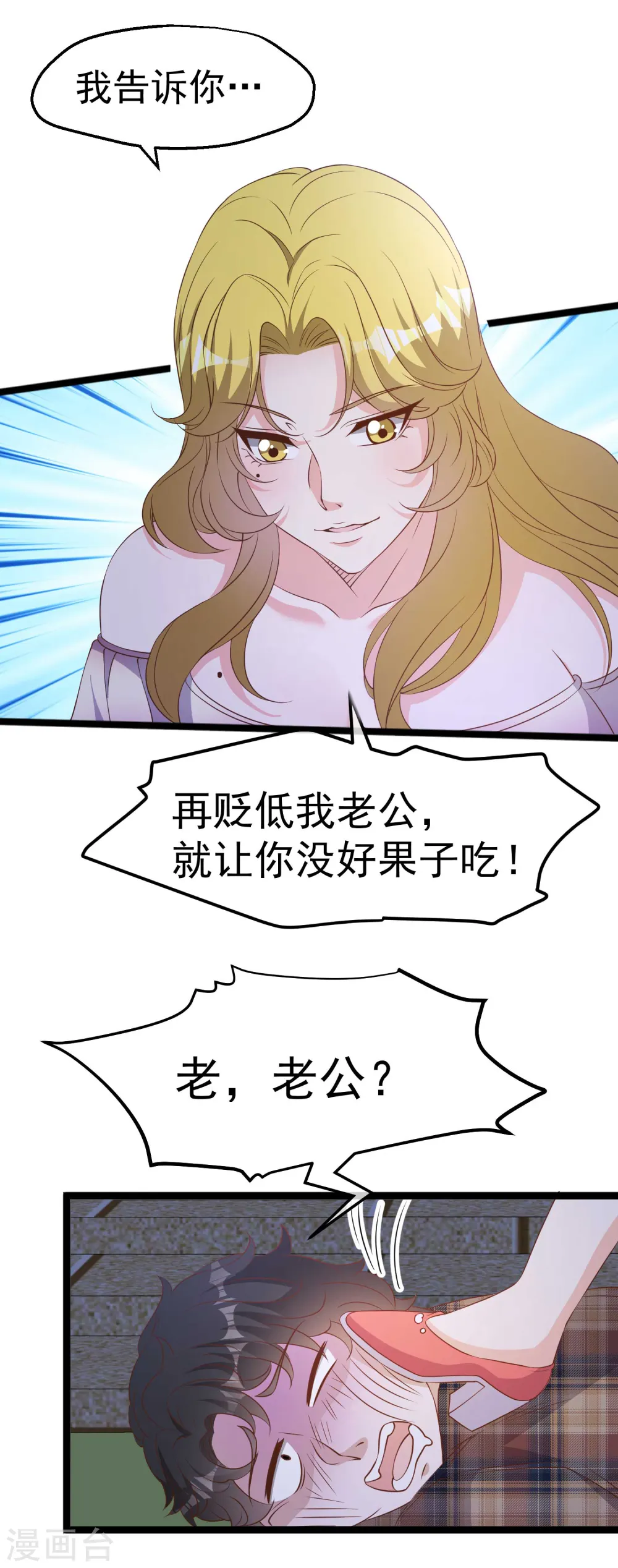 第222话 替夫出头 第16页
