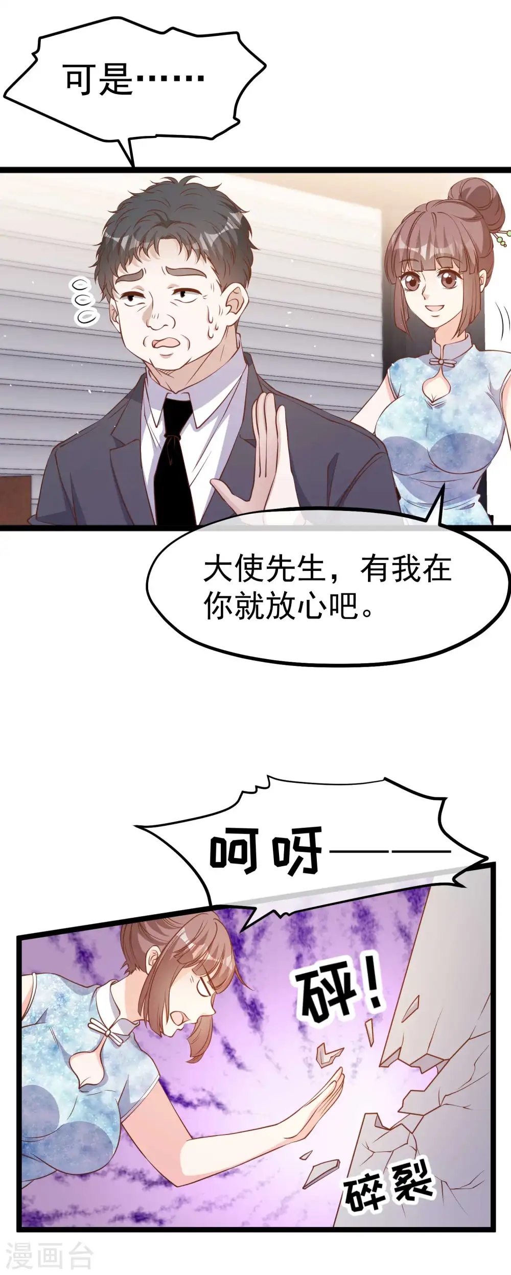 第222话 替夫出头 第22页
