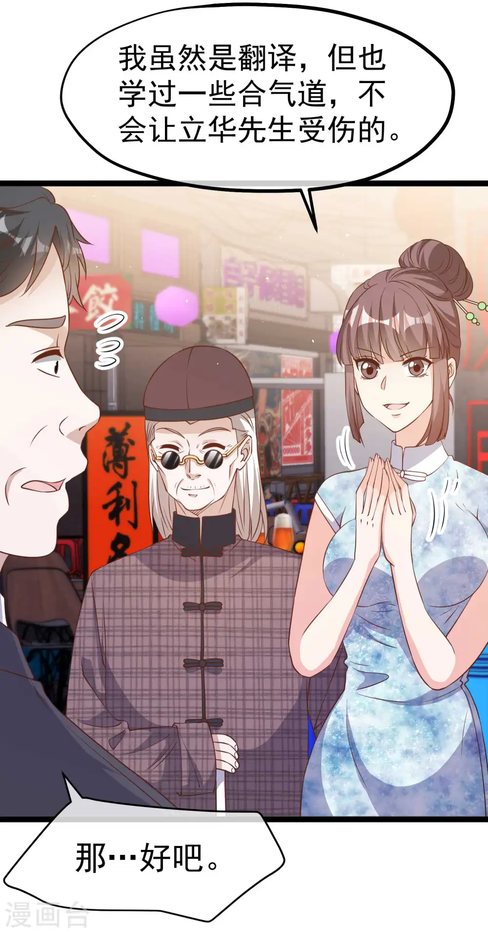 第222话 替夫出头 第23页