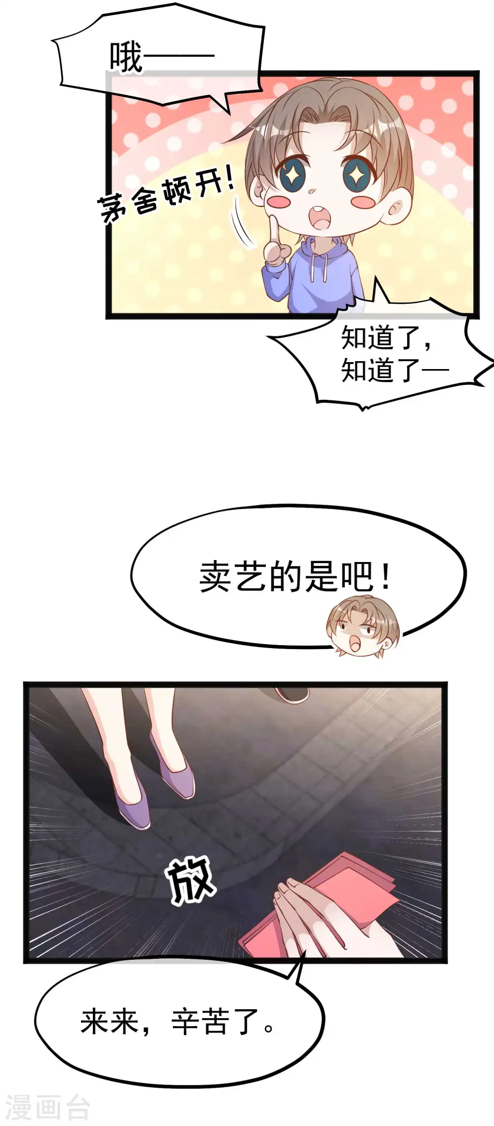 第223话 东国匠心 第5页