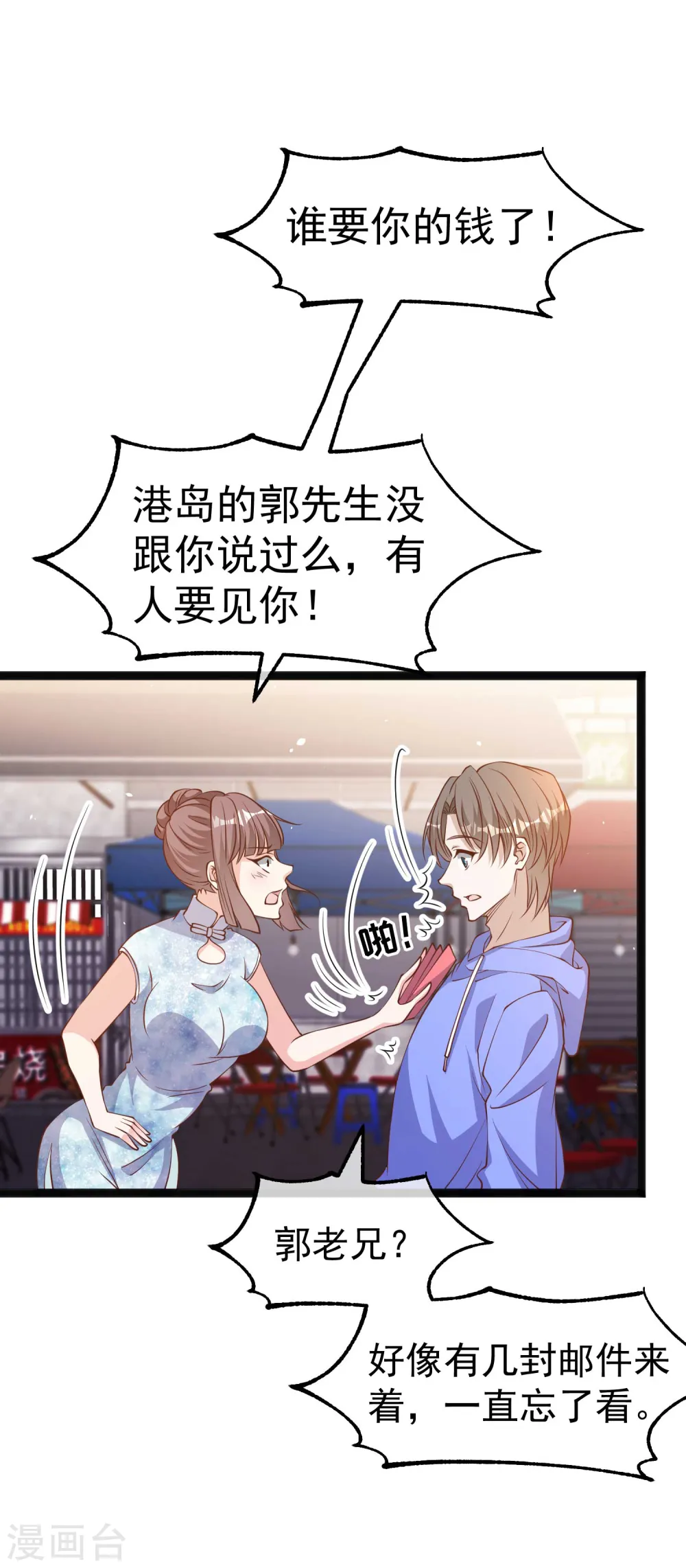 第223话 东国匠心 第8页