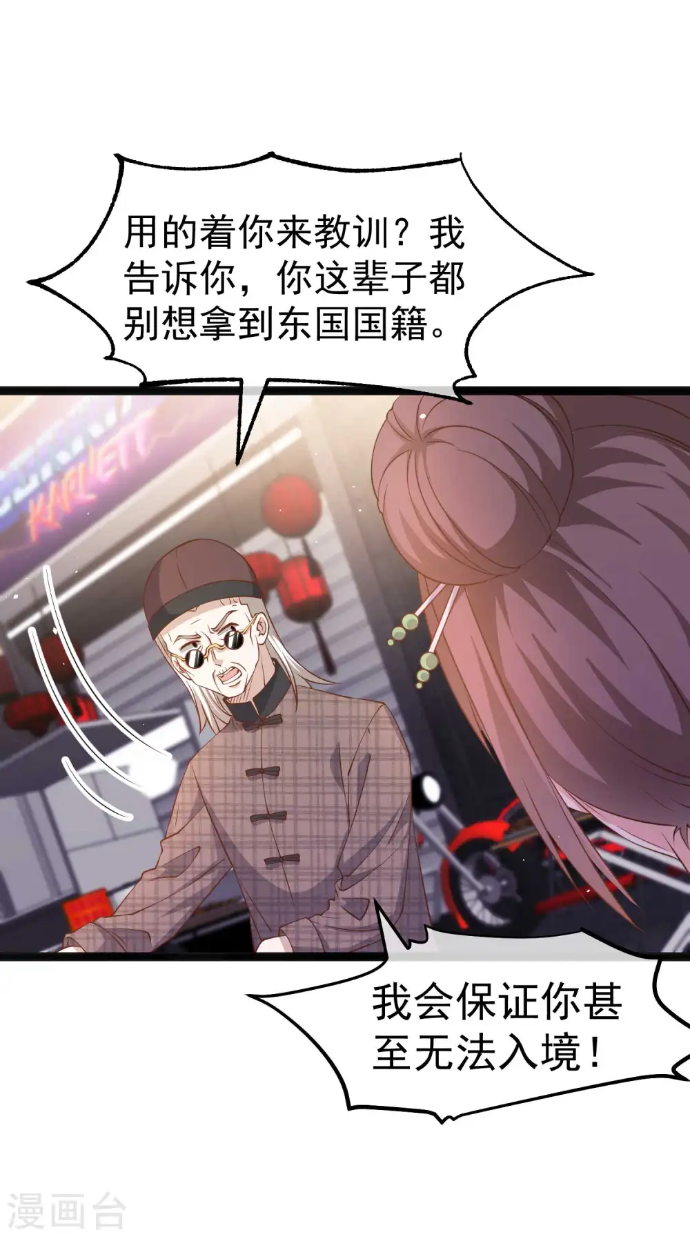 第223话 东国匠心 第21页