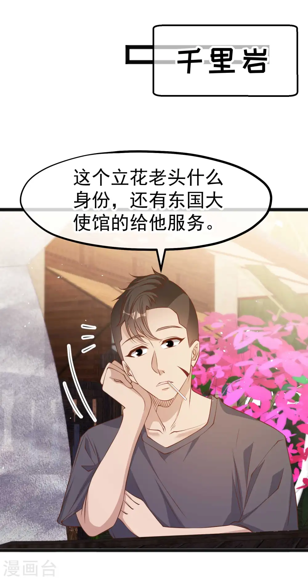 第223话 东国匠心 第23页