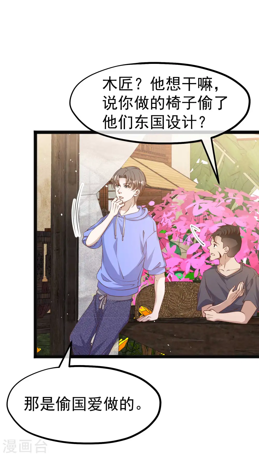 第223话 东国匠心 第25页
