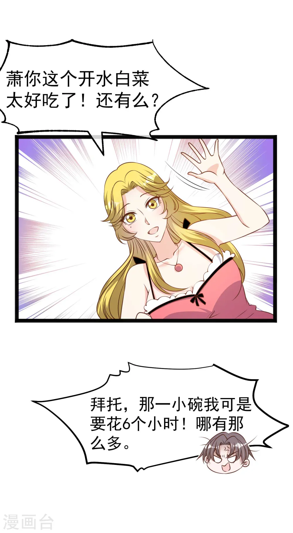第223话 东国匠心 第27页