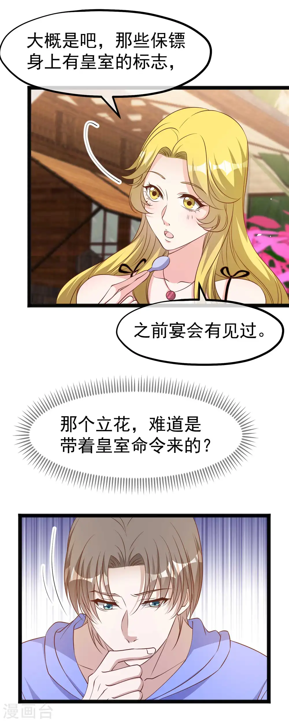 第223话 东国匠心 第29页