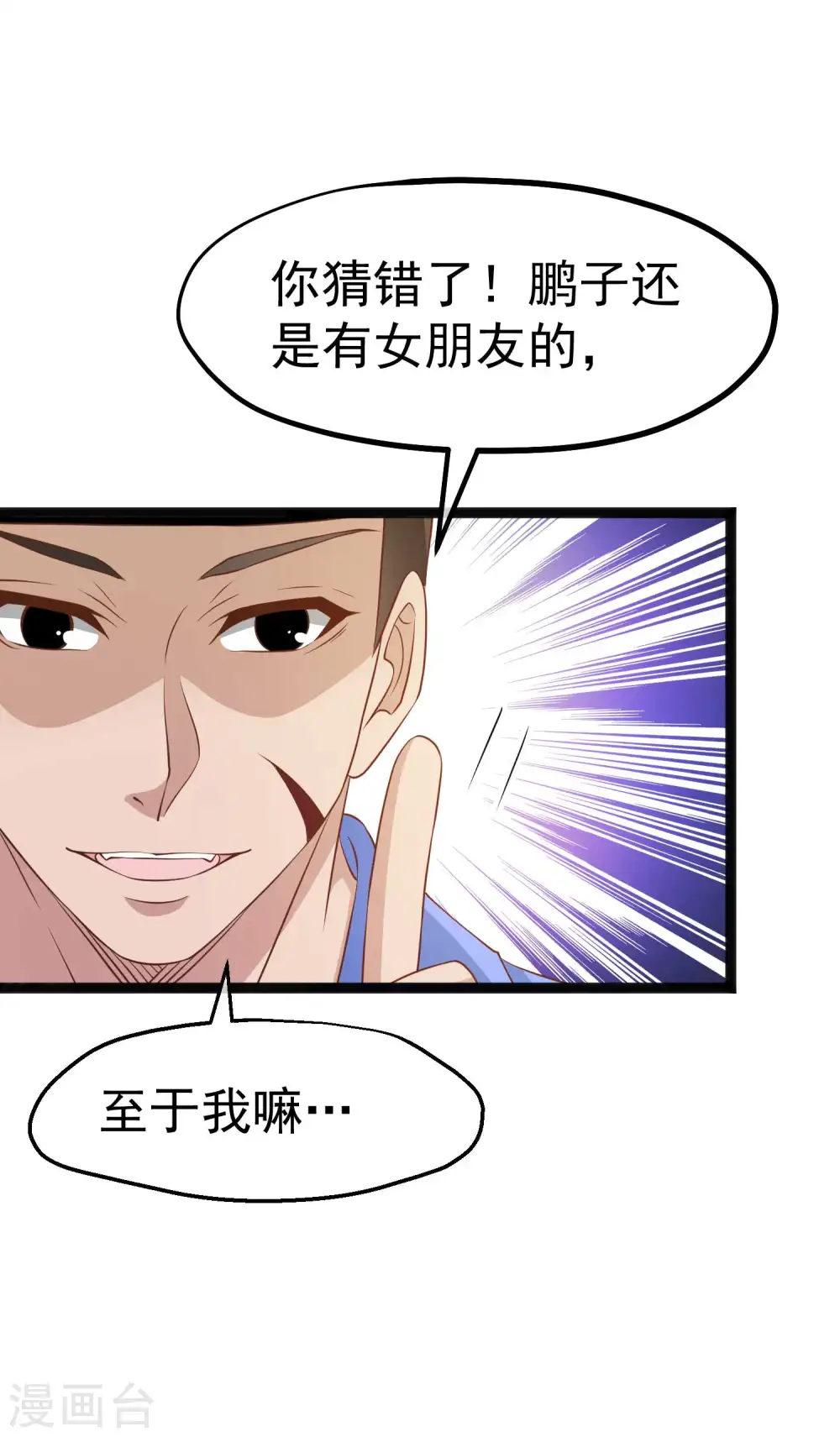 第220话 暗中使坏的萧鹏 第4页
