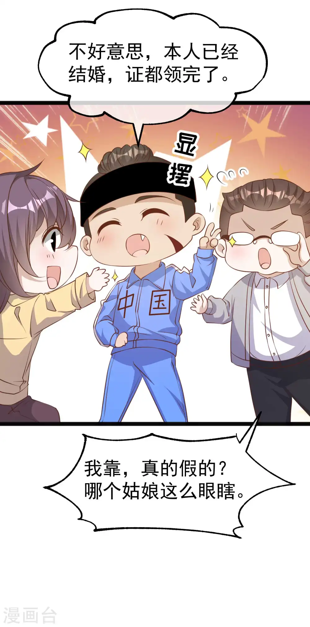 第220话 暗中使坏的萧鹏 第5页