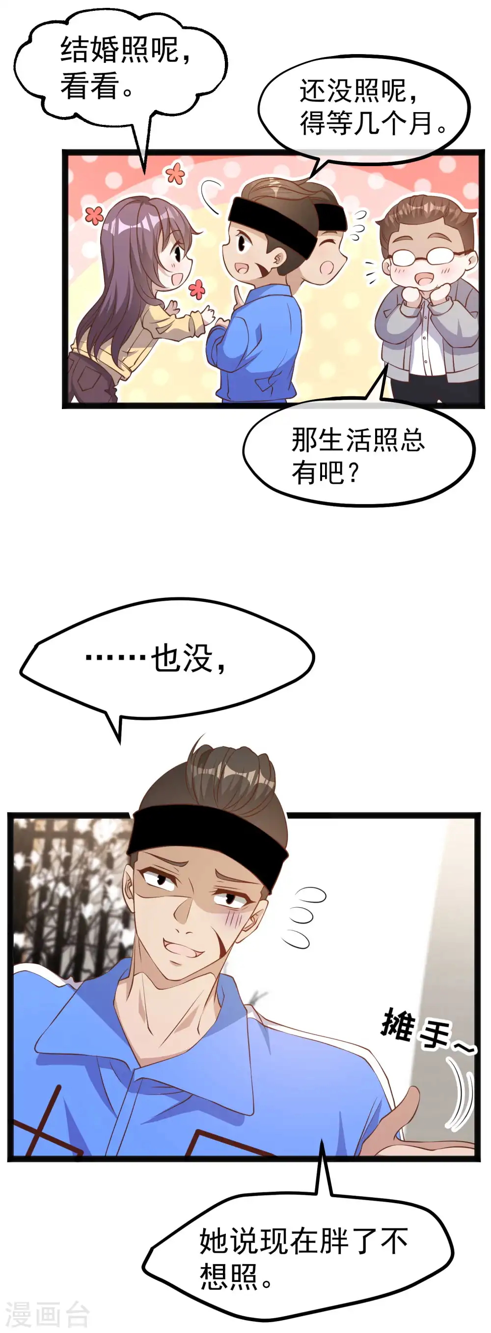 第220话 暗中使坏的萧鹏 第6页