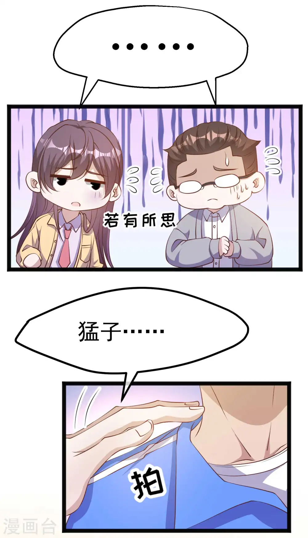 第220话 暗中使坏的萧鹏 第7页