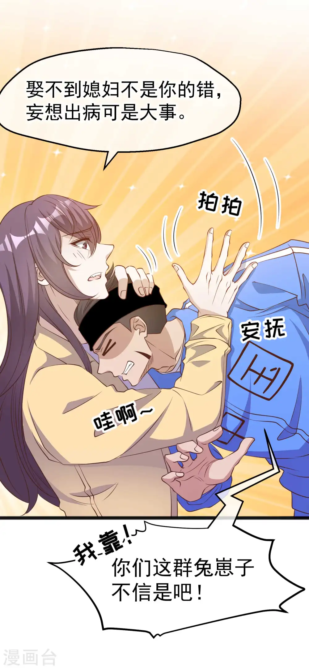 第220话 暗中使坏的萧鹏 第8页
