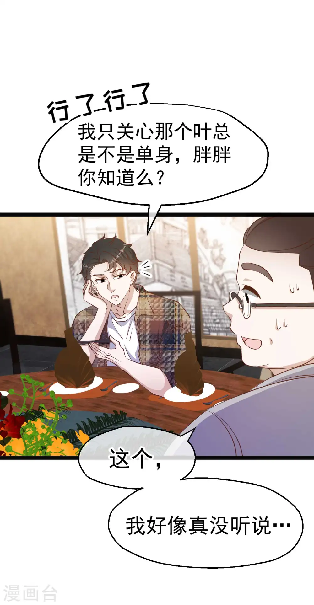 第220话 暗中使坏的萧鹏 第9页