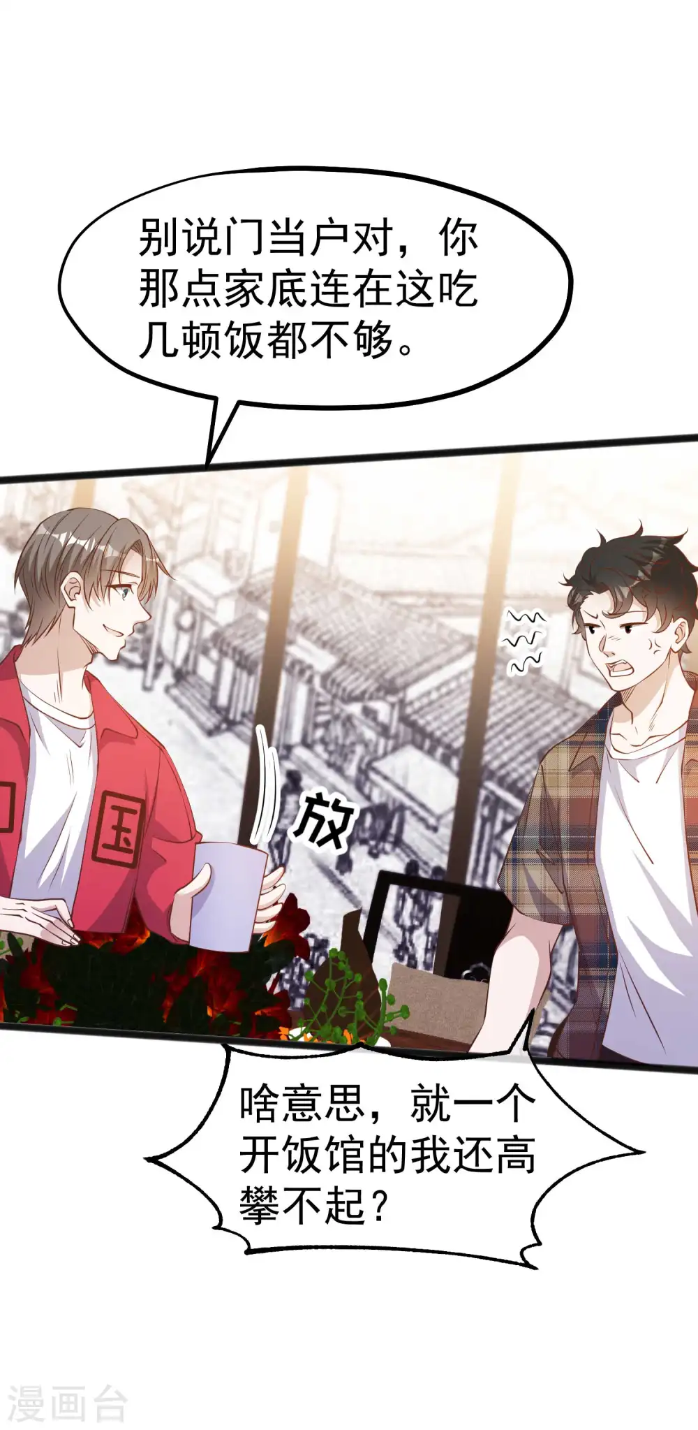 第220话 暗中使坏的萧鹏 第11页