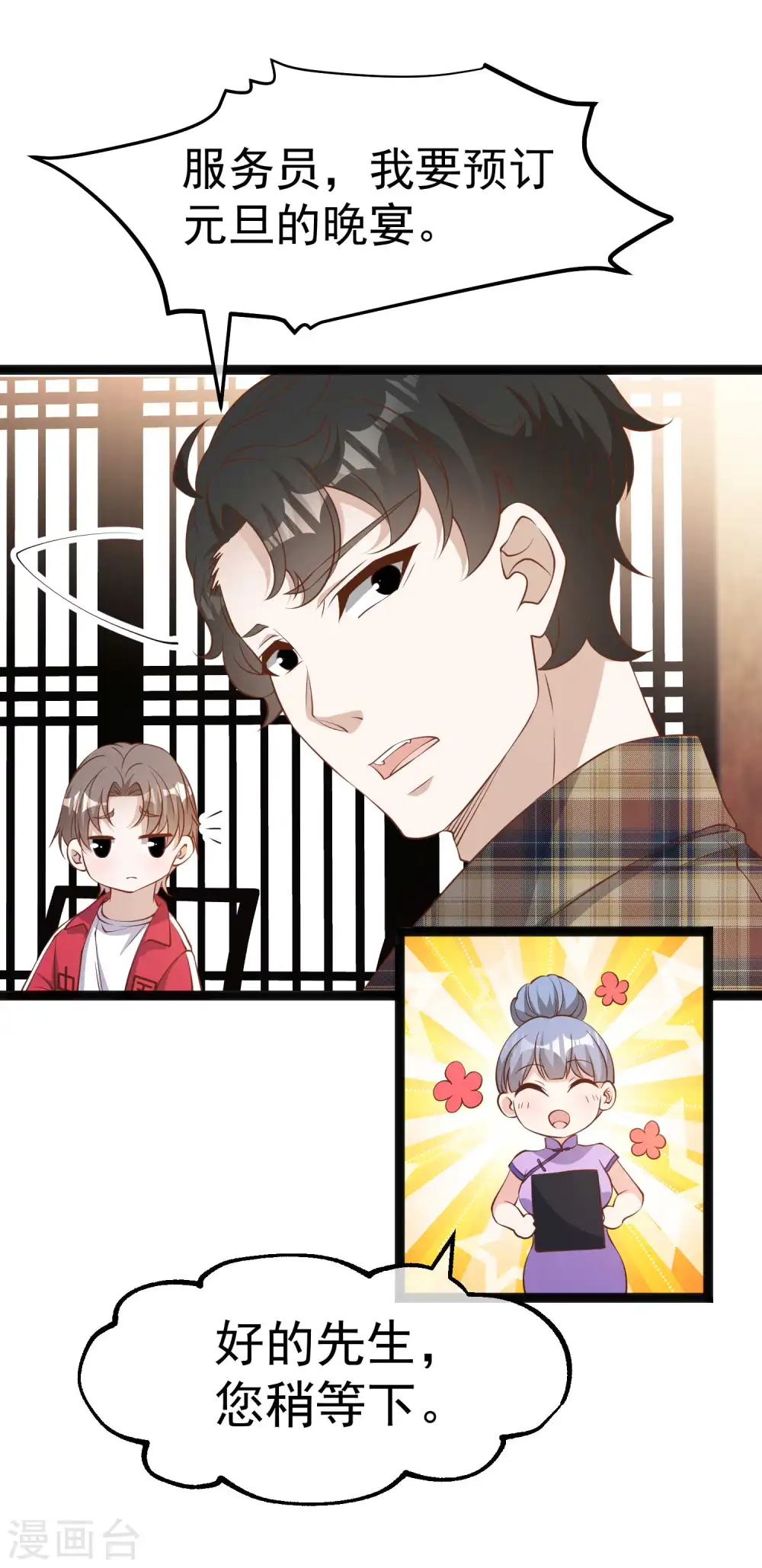 第220话 暗中使坏的萧鹏 第12页