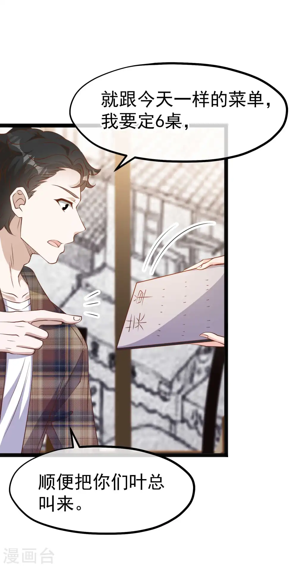 第220话 暗中使坏的萧鹏 第13页