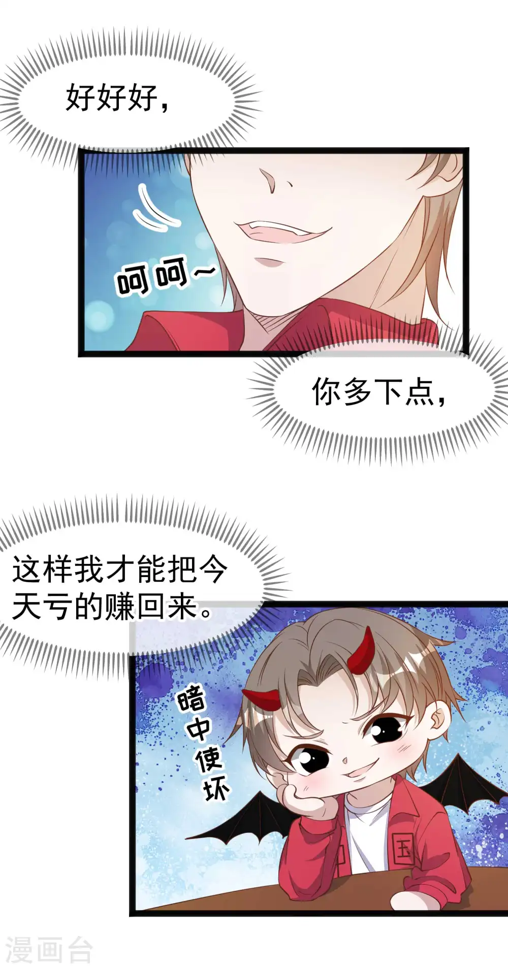 第220话 暗中使坏的萧鹏 第14页