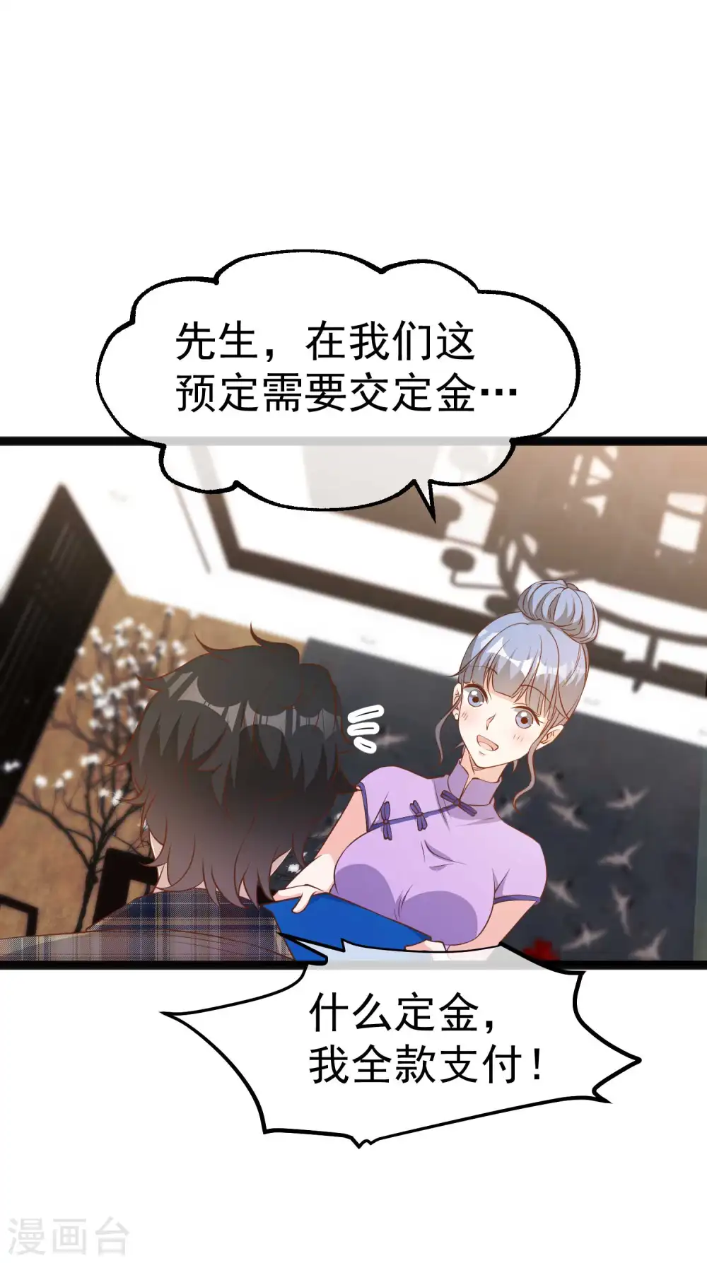 第220话 暗中使坏的萧鹏 第15页