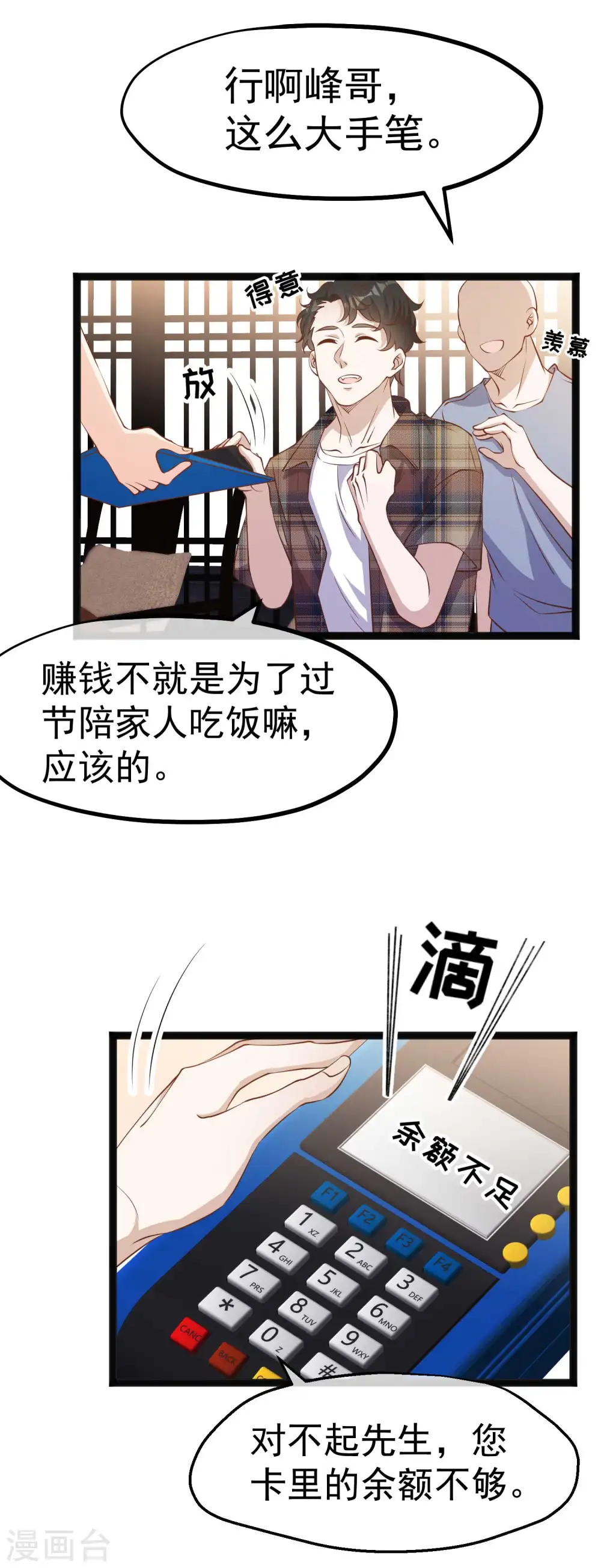 第220话 暗中使坏的萧鹏 第16页