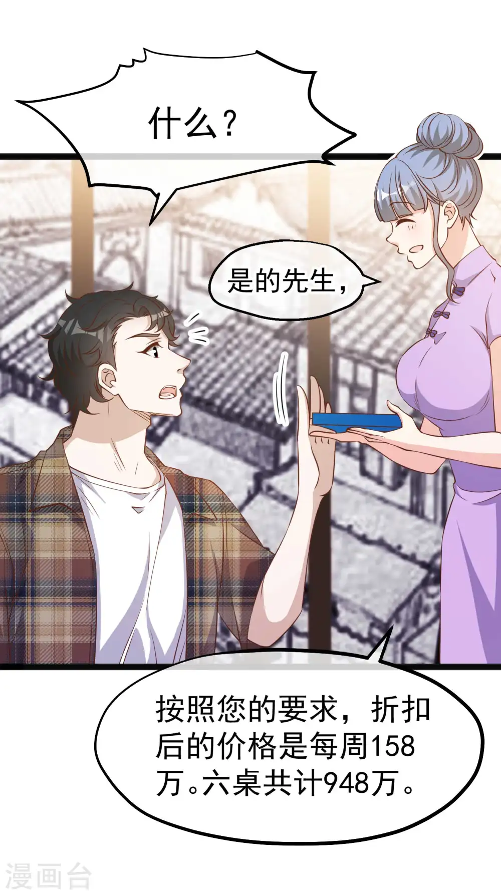 第220话 暗中使坏的萧鹏 第17页
