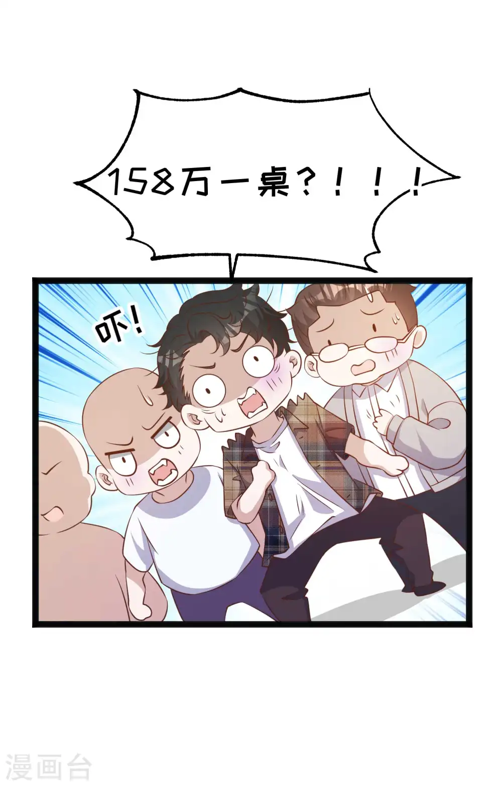 第220话 暗中使坏的萧鹏 第18页