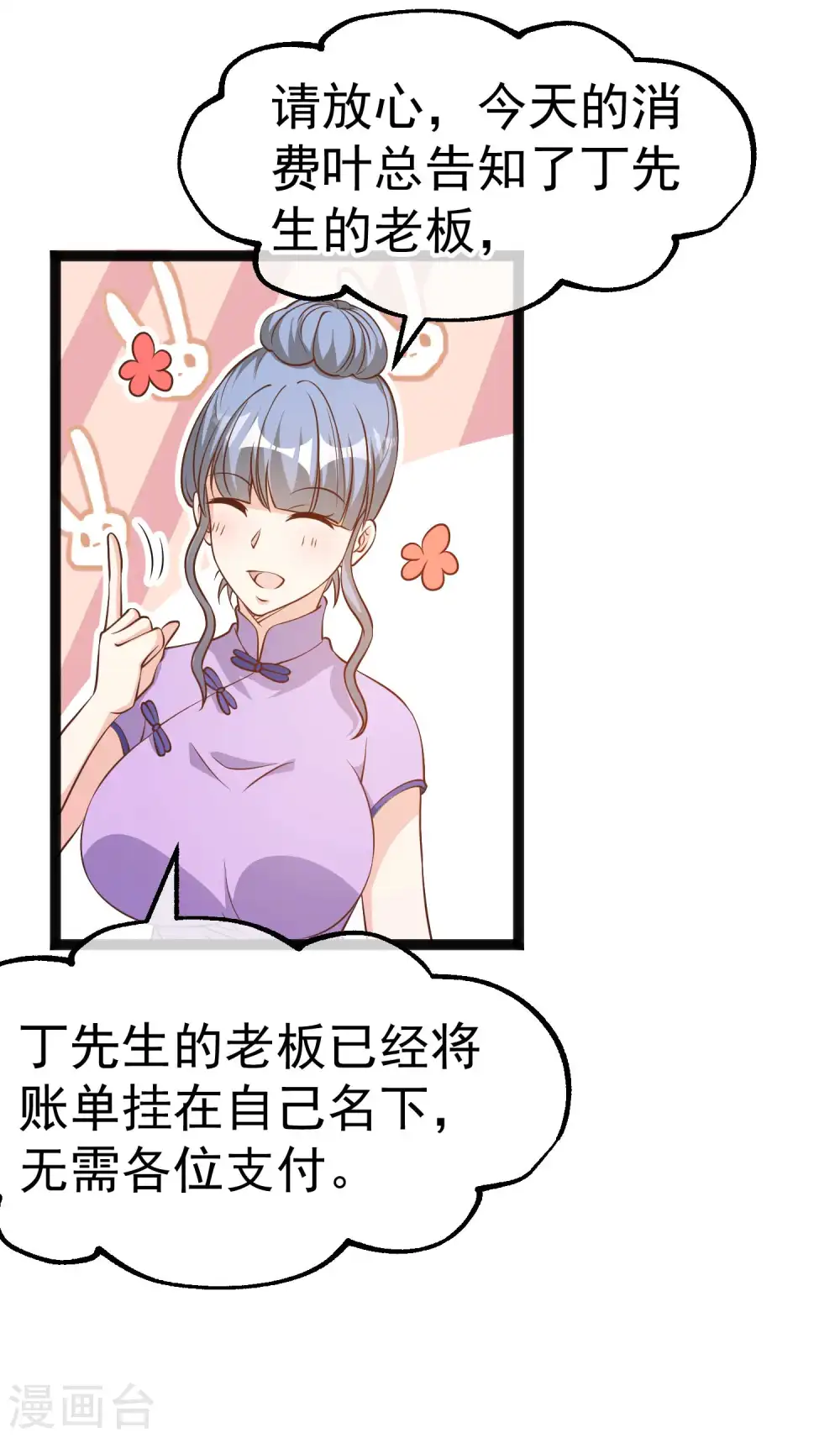 第220话 暗中使坏的萧鹏 第19页
