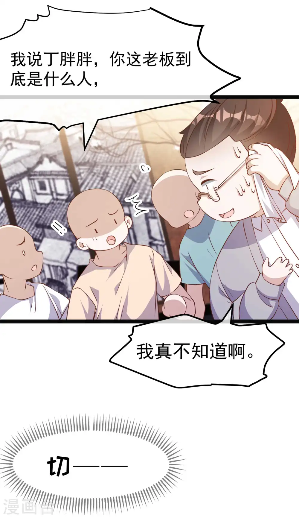 第220话 暗中使坏的萧鹏 第20页