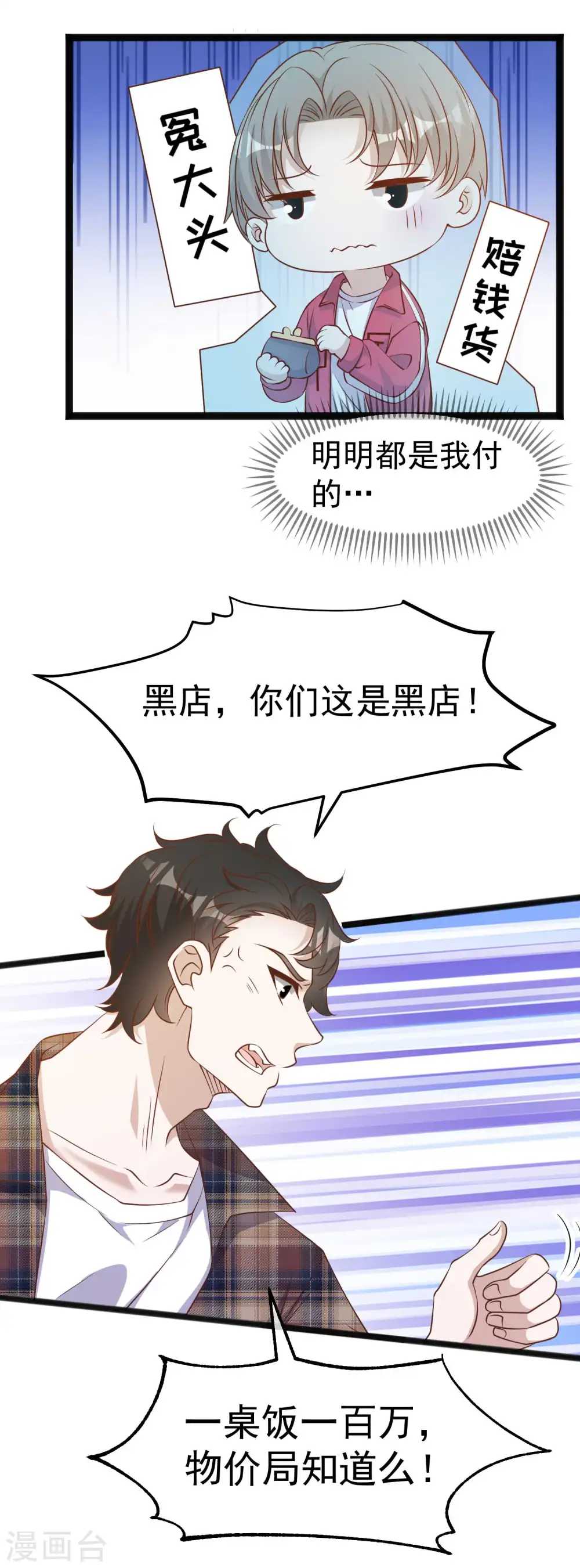 第220话 暗中使坏的萧鹏 第21页