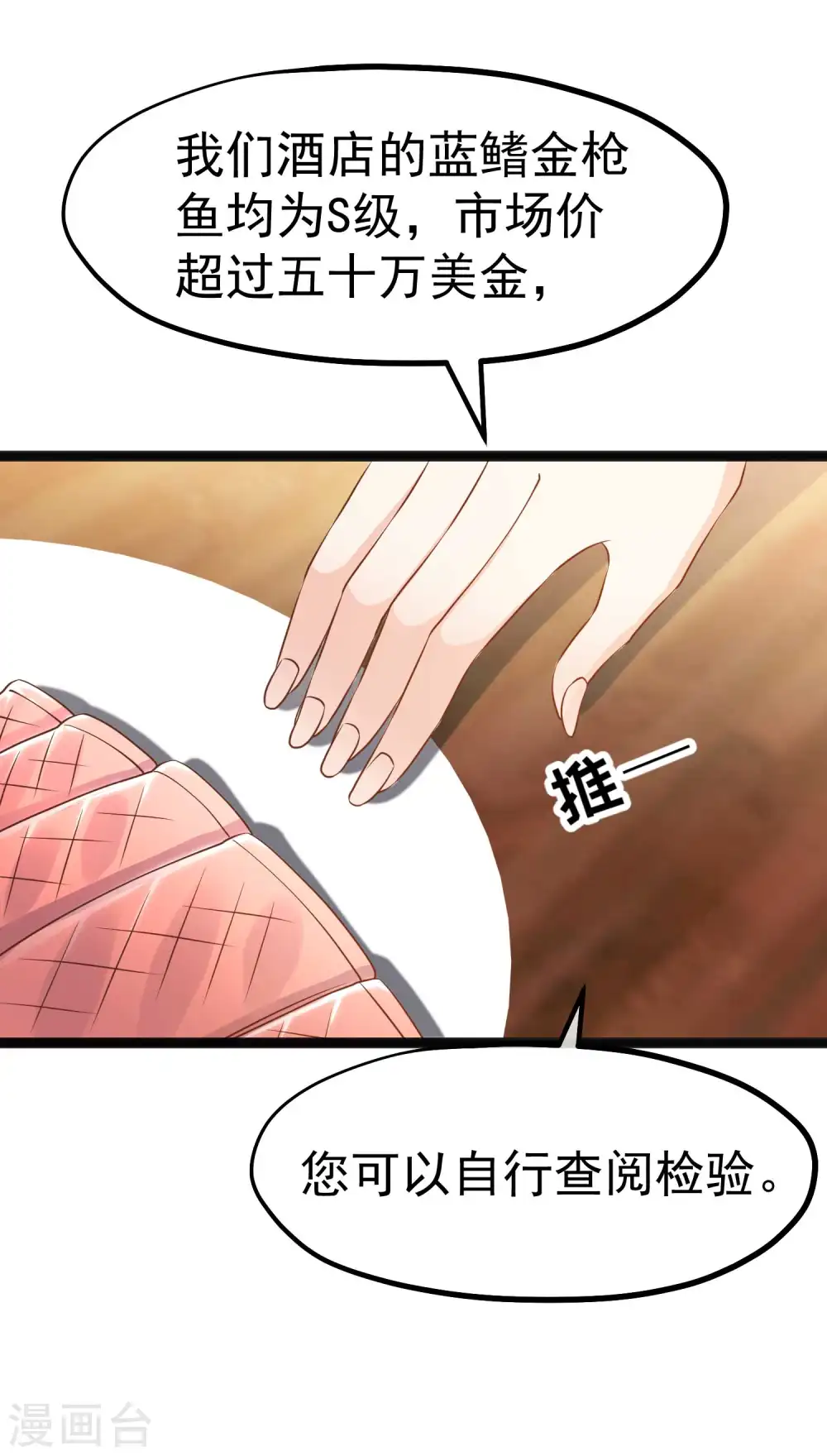 第220话 暗中使坏的萧鹏 第22页