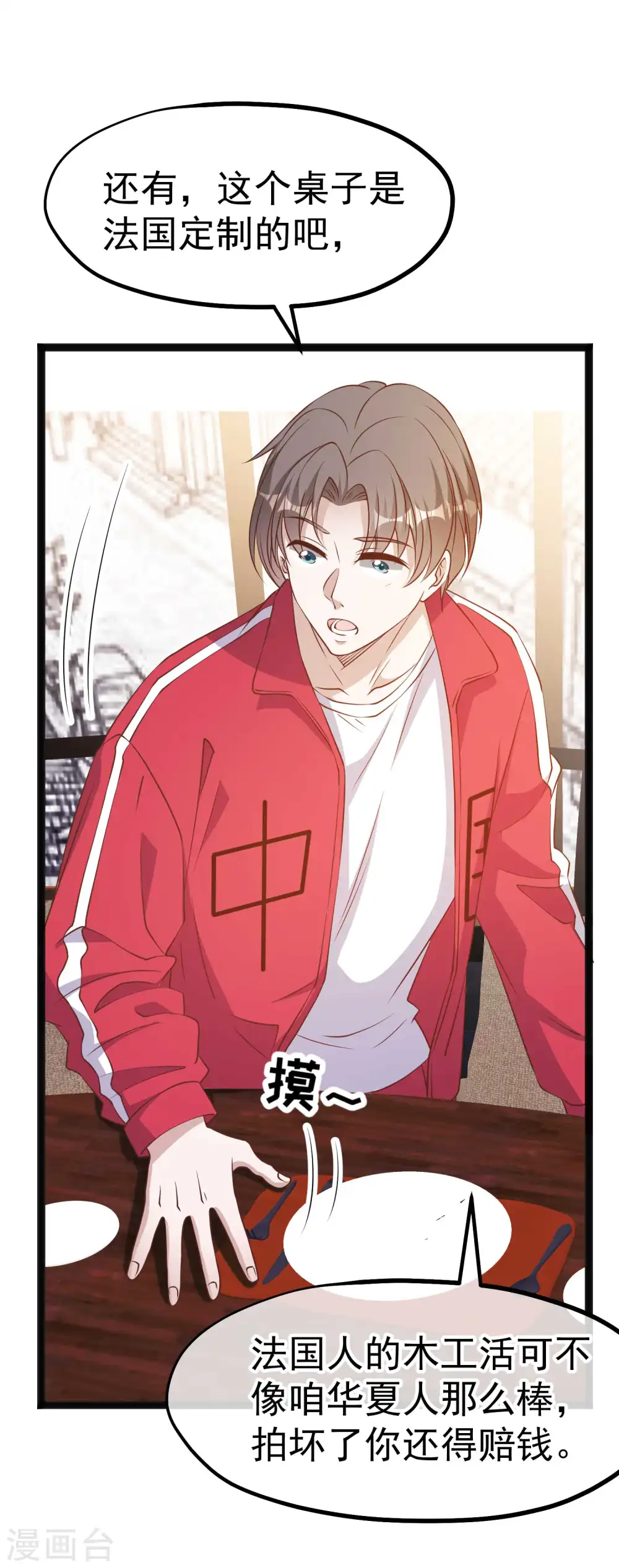 第220话 暗中使坏的萧鹏 第23页