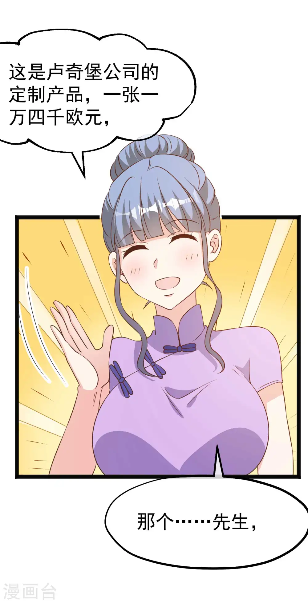 第220话 暗中使坏的萧鹏 第24页