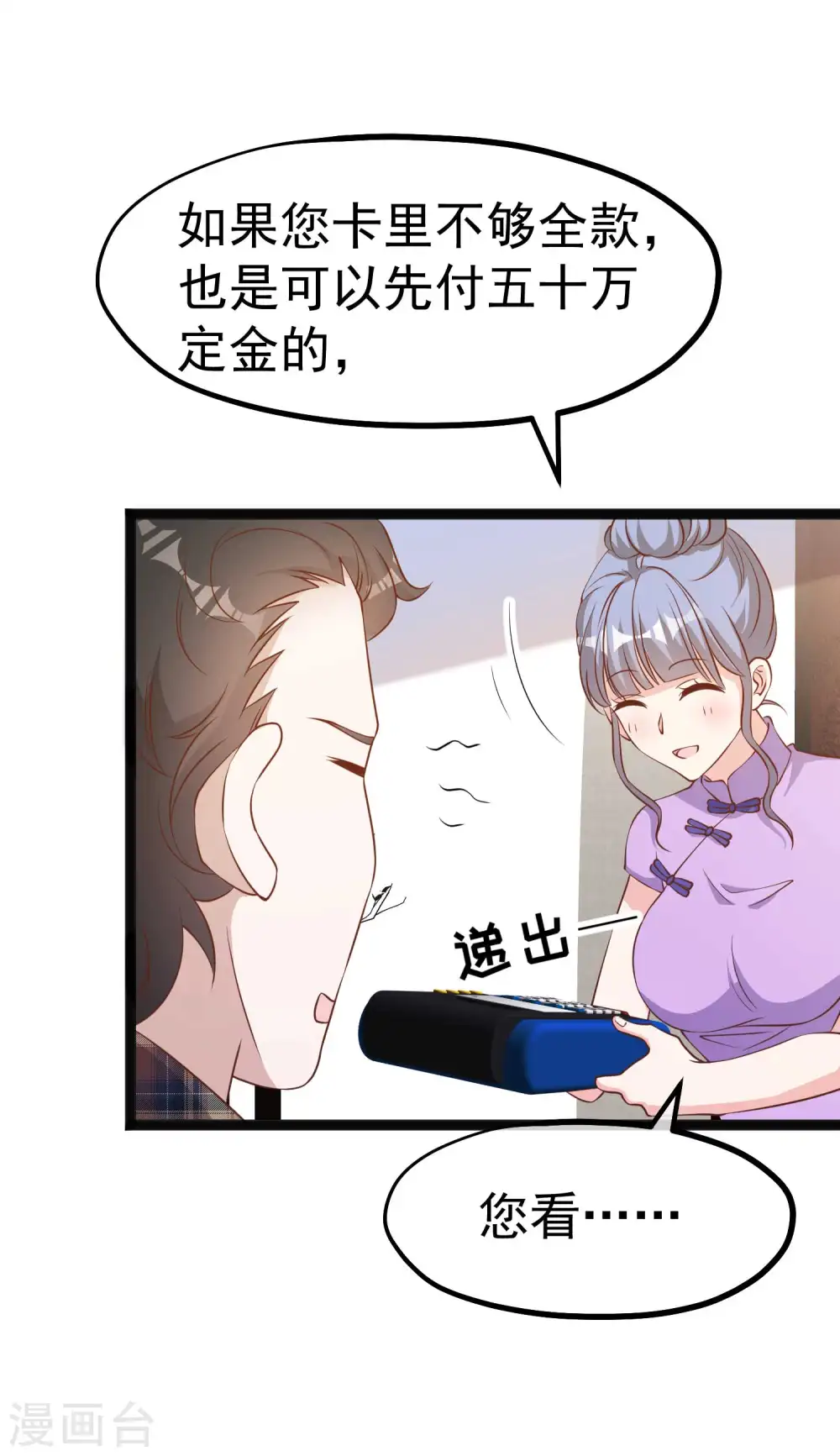 第220话 暗中使坏的萧鹏 第25页