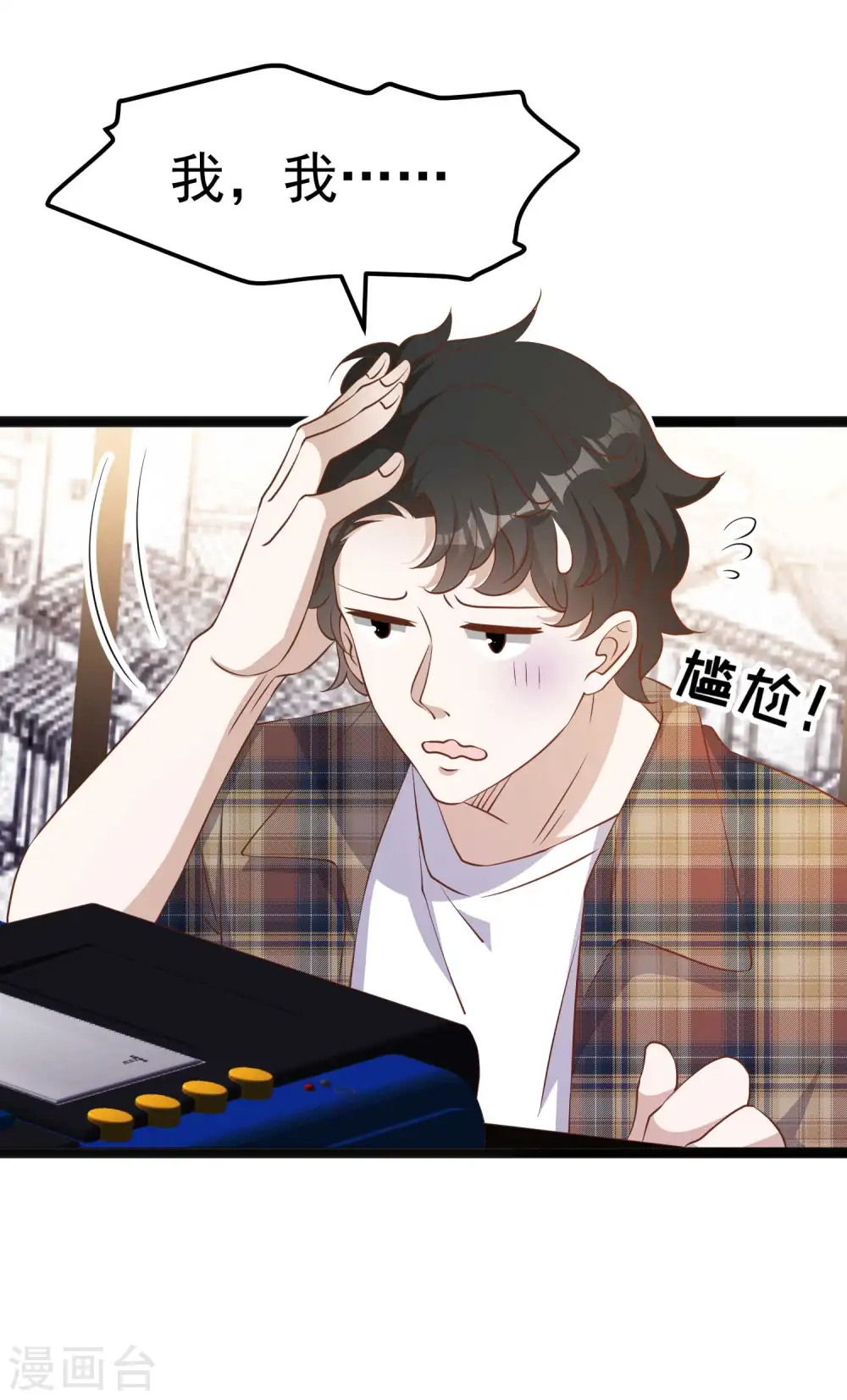 第220话 暗中使坏的萧鹏 第26页