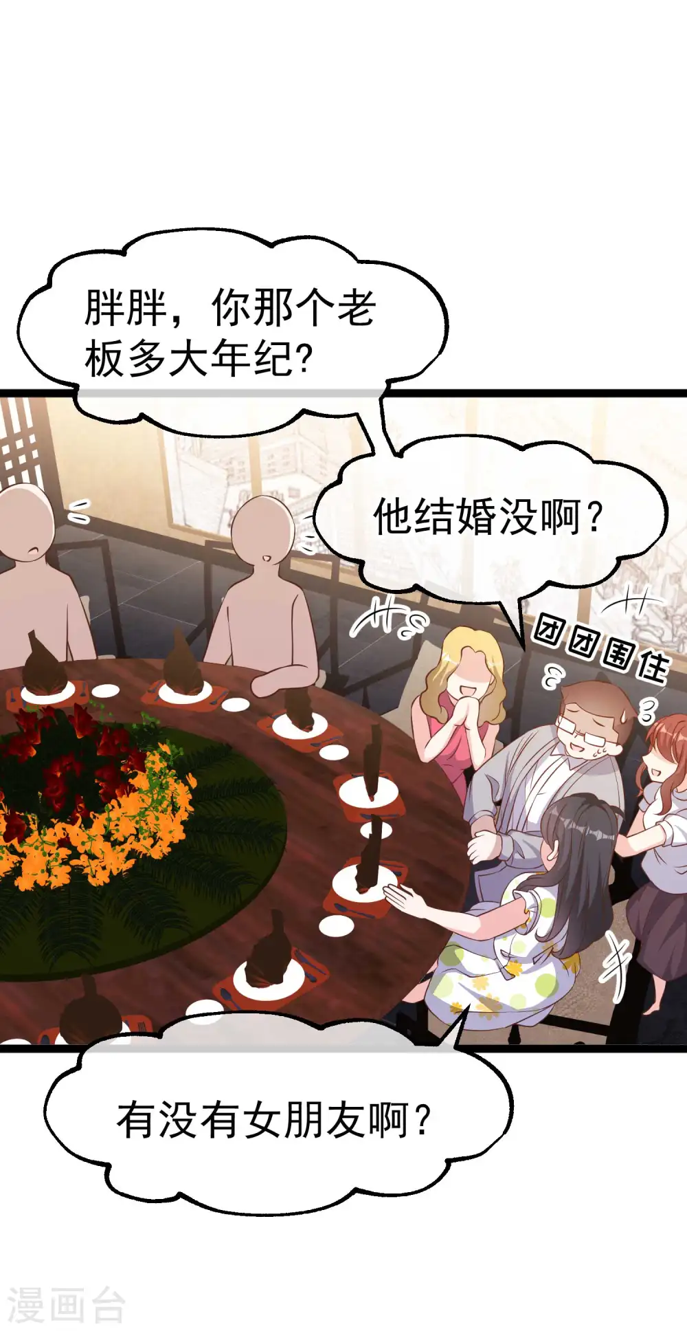 第221话 老板娘 第2页
