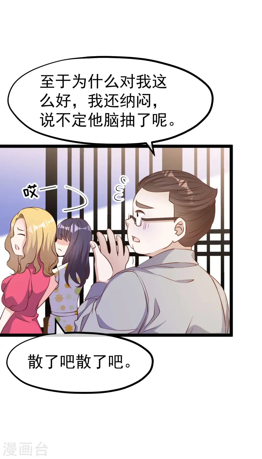 第221话 老板娘 第6页