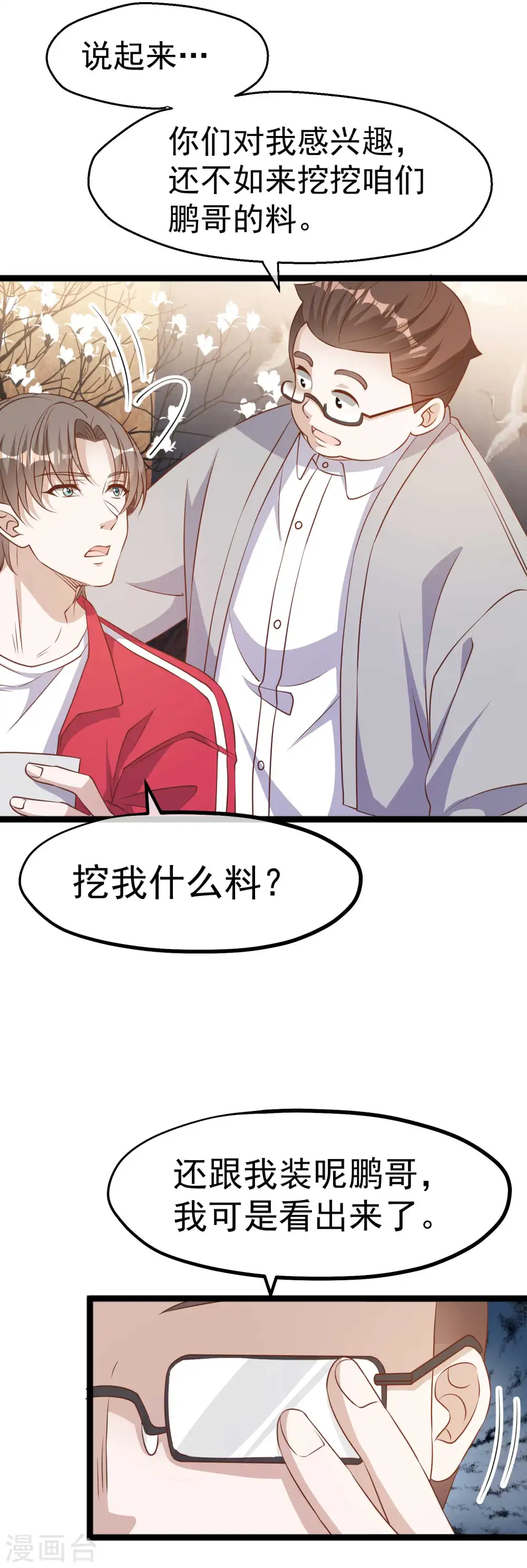 第221话 老板娘 第7页