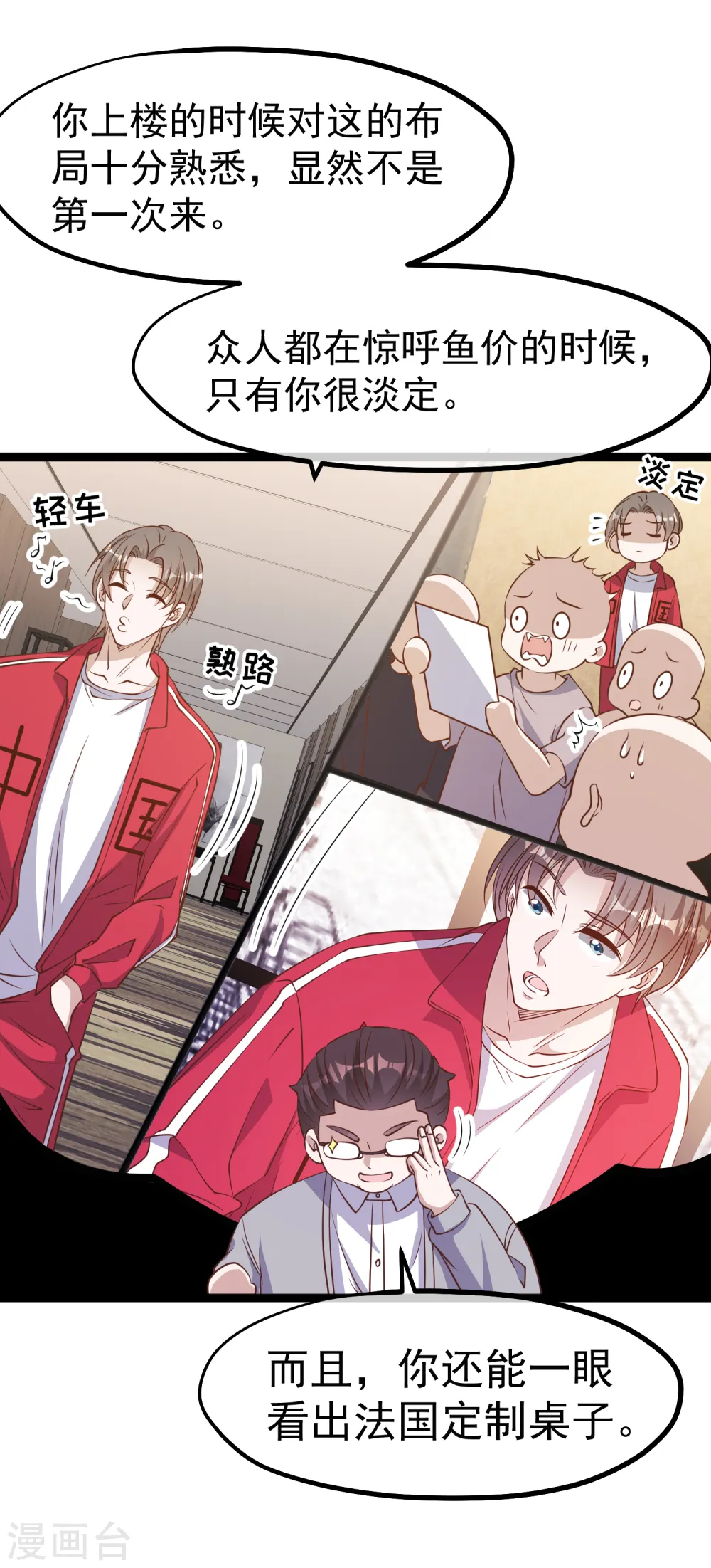 第221话 老板娘 第8页